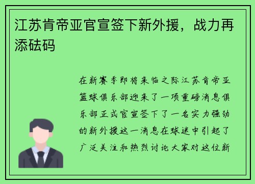 江苏肯帝亚官宣签下新外援，战力再添砝码