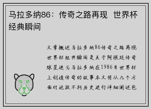 马拉多纳86：传奇之路再现  世界杯经典瞬间
