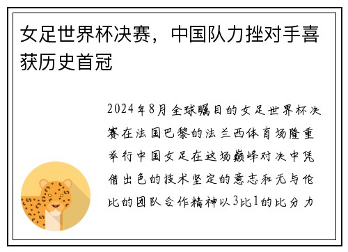 女足世界杯决赛，中国队力挫对手喜获历史首冠