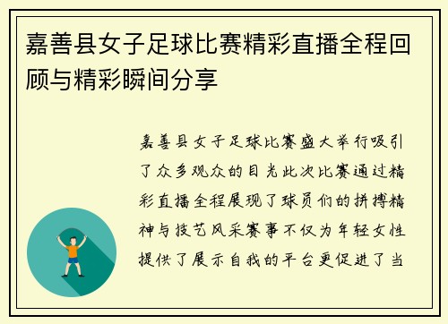 嘉善县女子足球比赛精彩直播全程回顾与精彩瞬间分享